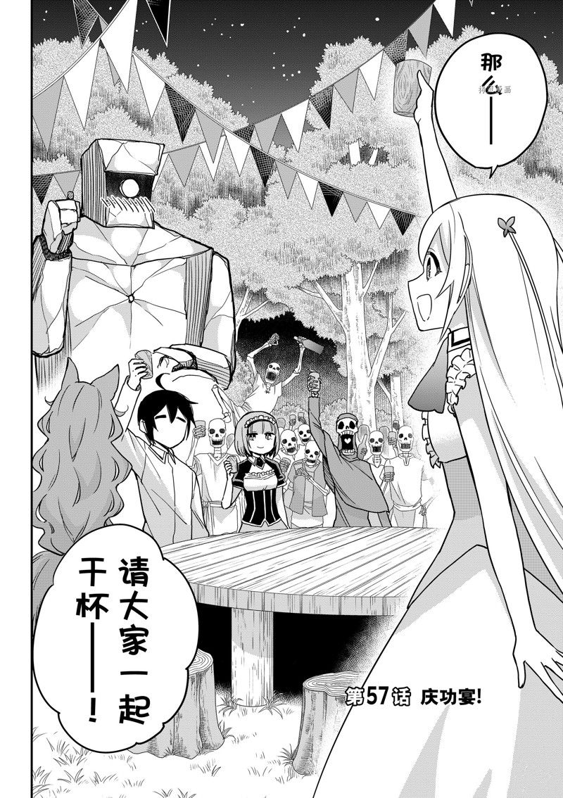 《其实，我乃最强？》漫画最新章节第57话 试看版免费下拉式在线观看章节第【2】张图片