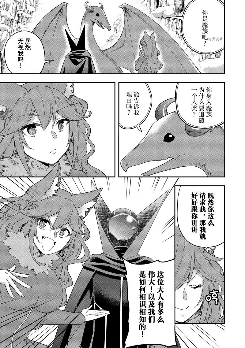 《其实，我乃最强？》漫画最新章节第19话 试看版免费下拉式在线观看章节第【23】张图片