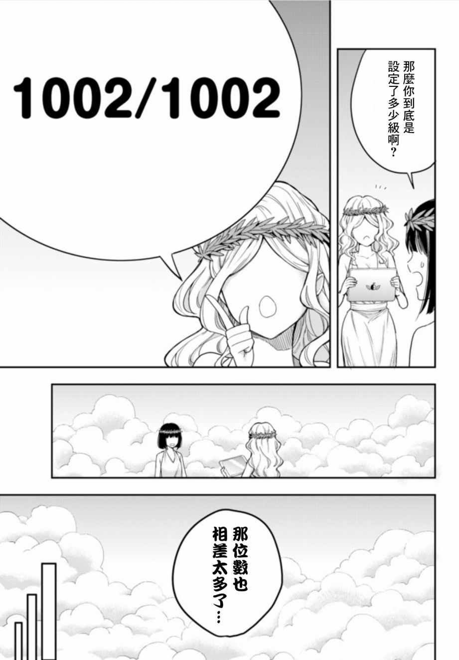 《其实，我乃最强？》漫画最新章节第1话免费下拉式在线观看章节第【17】张图片