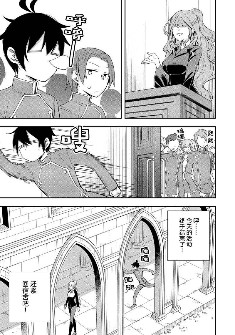 《其实，我乃最强？》漫画最新章节第26话 试看版免费下拉式在线观看章节第【10】张图片