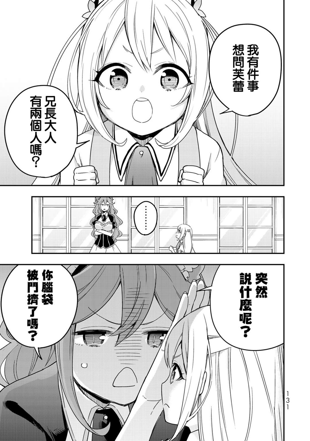 《其实，我乃最强？》漫画最新章节第5话免费下拉式在线观看章节第【1】张图片