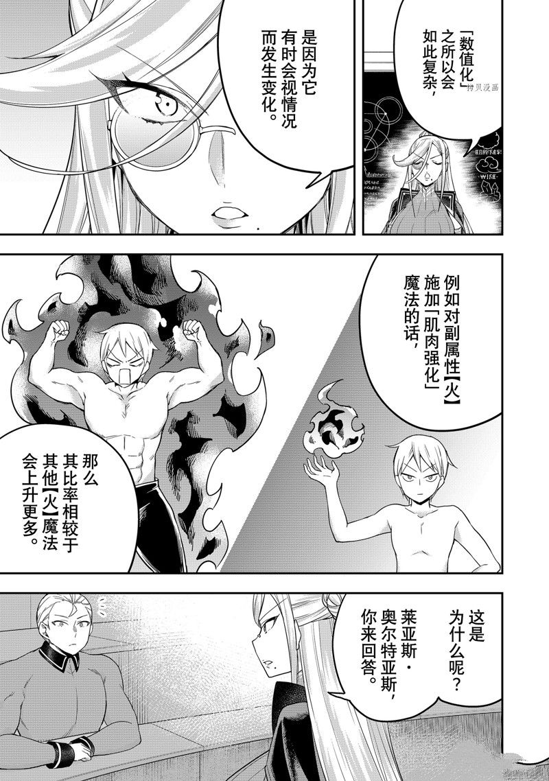 《其实，我乃最强？》漫画最新章节第39话 试看版免费下拉式在线观看章节第【13】张图片