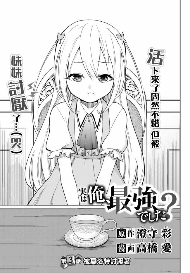 《其实，我乃最强？》漫画最新章节其实我乃最强? 03上集免费下拉式在线观看章节第【3】张图片