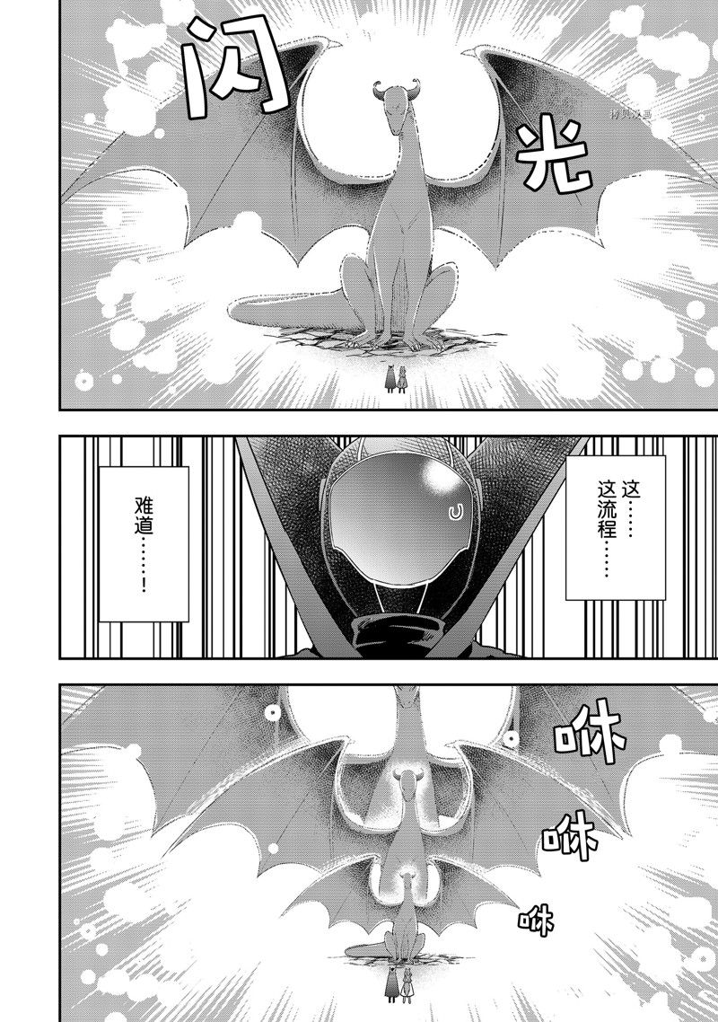 《其实，我乃最强？》漫画最新章节第19话 试看版免费下拉式在线观看章节第【34】张图片