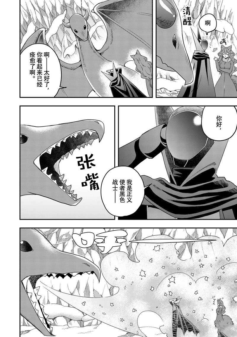 《其实，我乃最强？》漫画最新章节第19话 试看版免费下拉式在线观看章节第【20】张图片