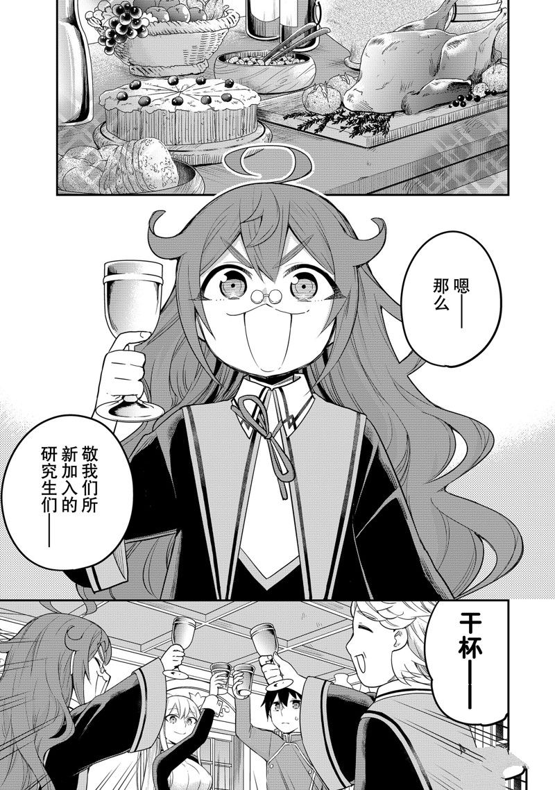 《其实，我乃最强？》漫画最新章节第34话 试看版免费下拉式在线观看章节第【1】张图片