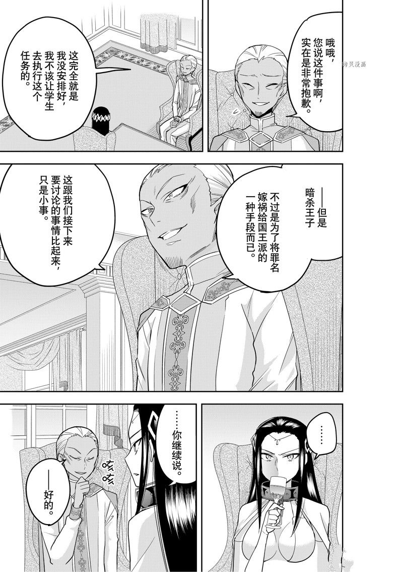 《其实，我乃最强？》漫画最新章节第46话 试看版免费下拉式在线观看章节第【5】张图片