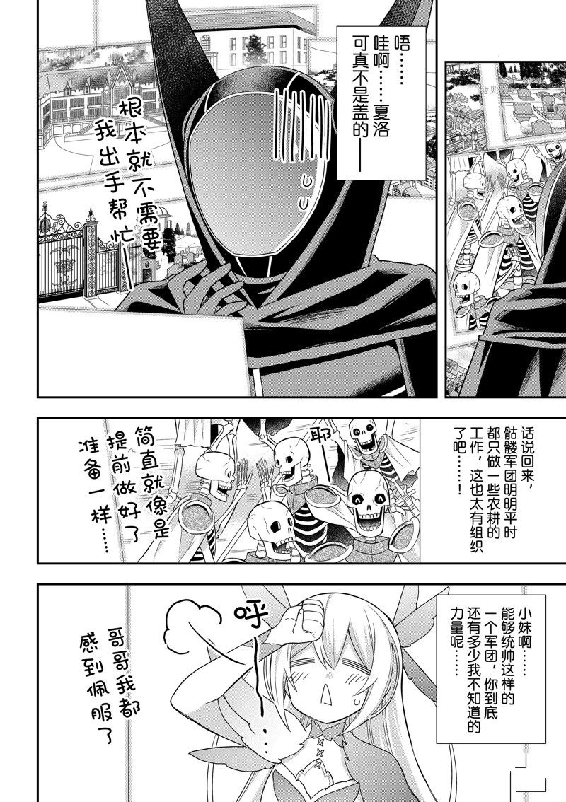 《其实，我乃最强？》漫画最新章节第52话 试看版免费下拉式在线观看章节第【16】张图片