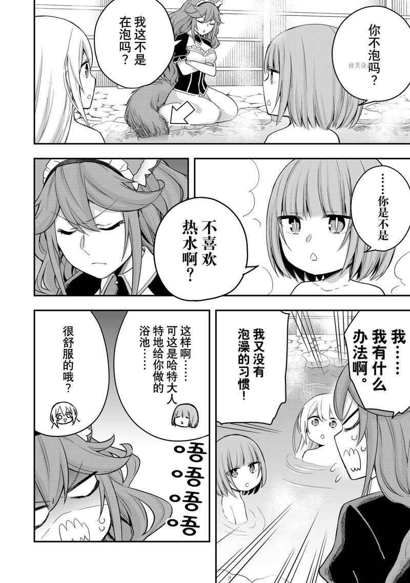 《其实，我乃最强？》漫画最新章节第39话 试看版免费下拉式在线观看章节第【28】张图片