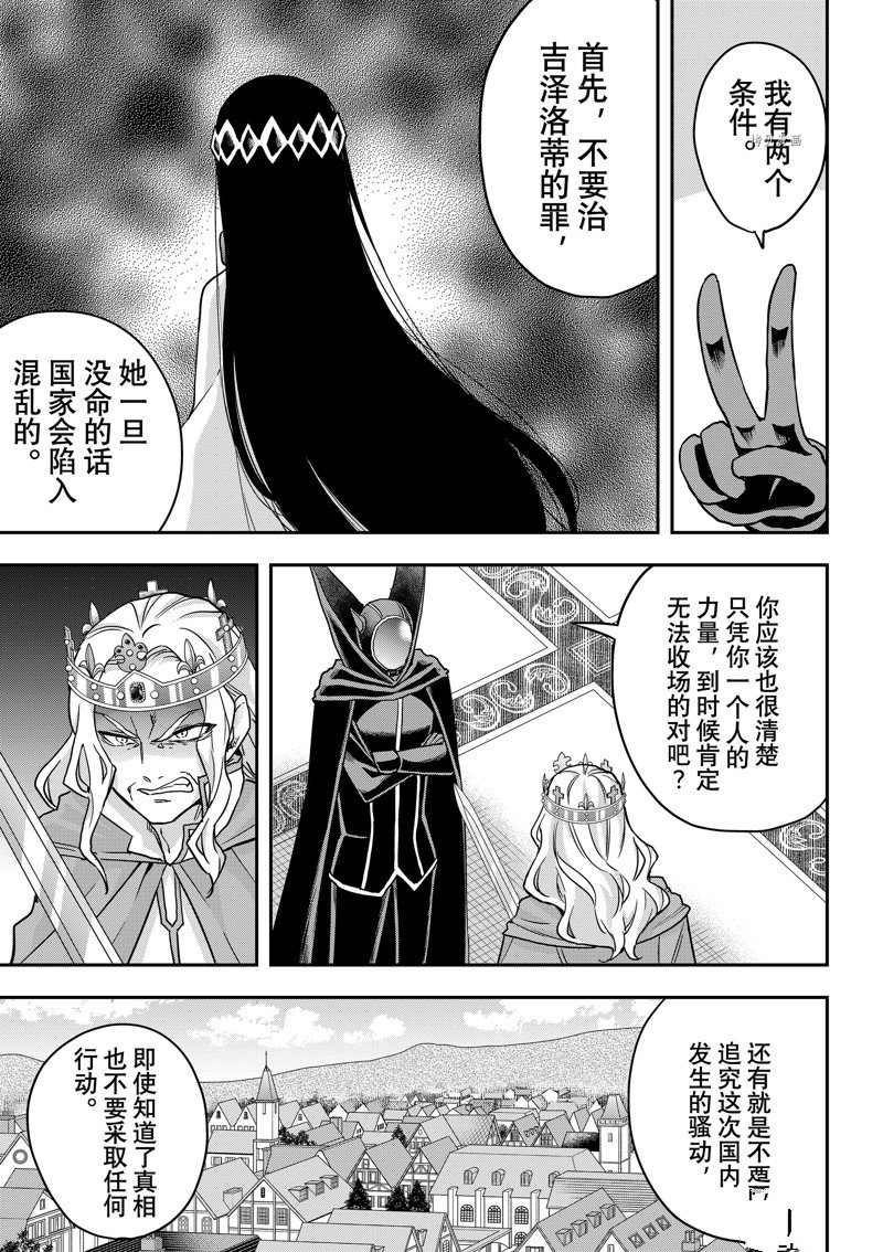 《其实，我乃最强？》漫画最新章节第55话 试看版免费下拉式在线观看章节第【19】张图片