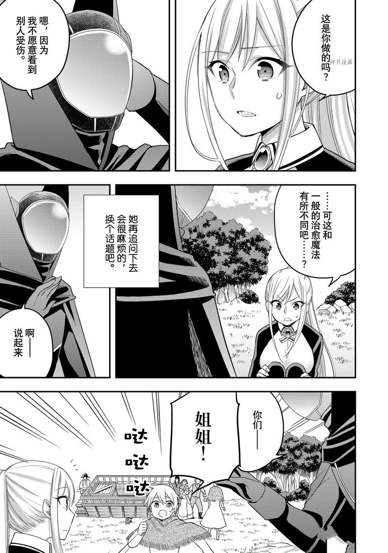 《其实，我乃最强？》漫画最新章节第23话 试看版免费下拉式在线观看章节第【17】张图片