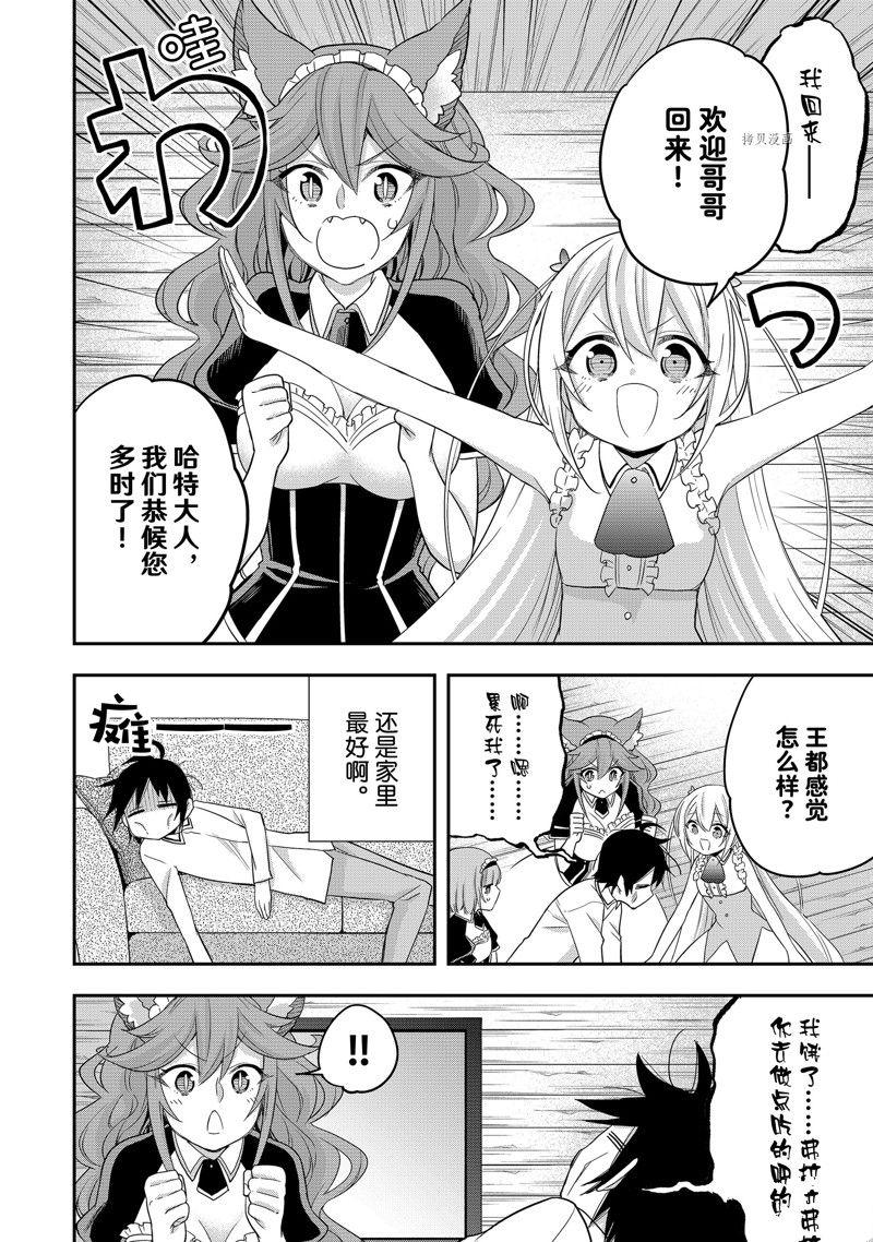 《其实，我乃最强？》漫画最新章节第24话 试看版免费下拉式在线观看章节第【8】张图片