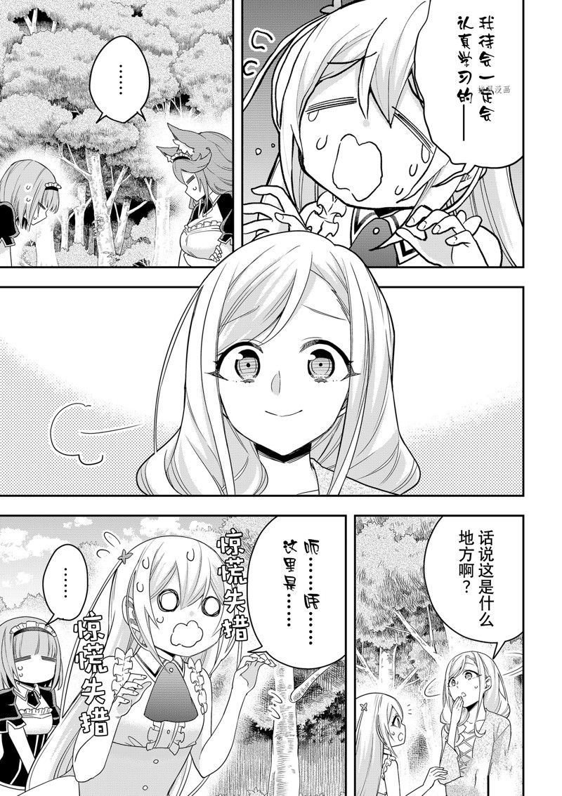 《其实，我乃最强？》漫画最新章节第44话 试看版免费下拉式在线观看章节第【11】张图片