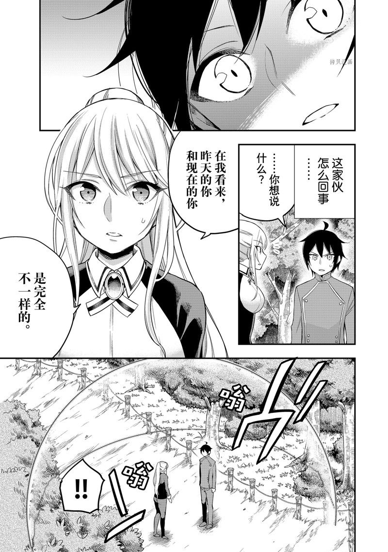 《其实，我乃最强？》漫画最新章节第29话 试看版免费下拉式在线观看章节第【3】张图片