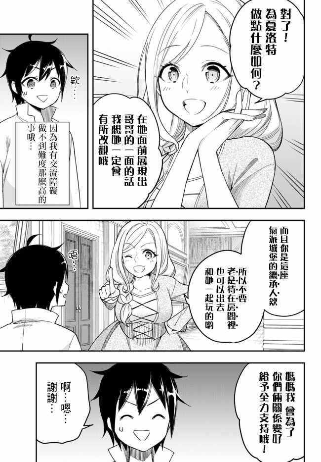 《其实，我乃最强？》漫画最新章节其实我乃最强? 03上集免费下拉式在线观看章节第【9】张图片