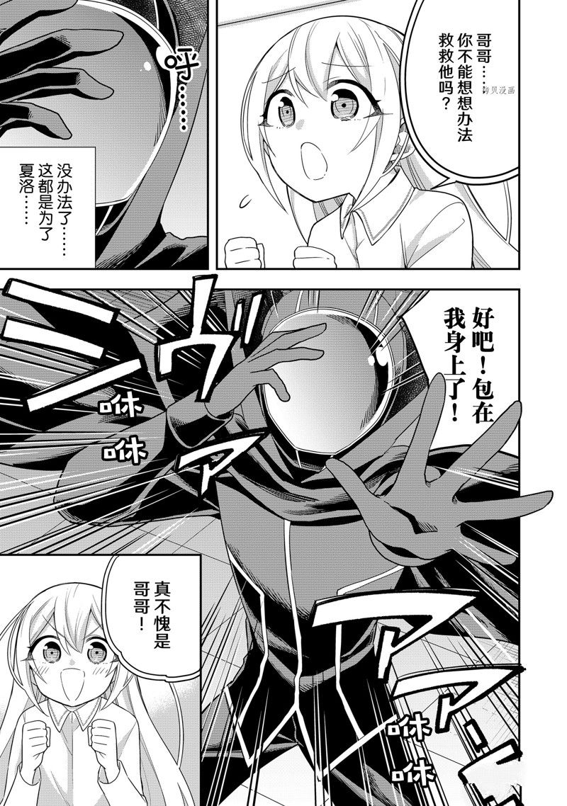 《其实，我乃最强？》漫画最新章节第36话 试看版免费下拉式在线观看章节第【17】张图片