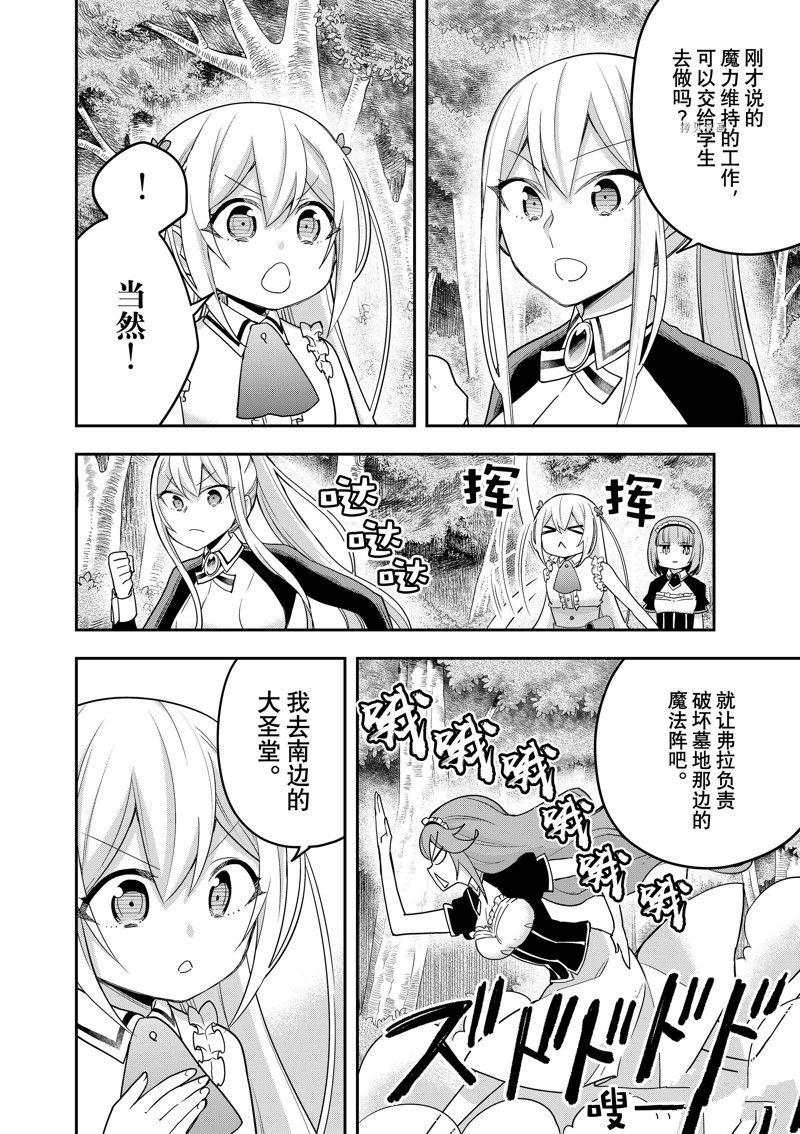 《其实，我乃最强？》漫画最新章节第48话 试看版免费下拉式在线观看章节第【20】张图片