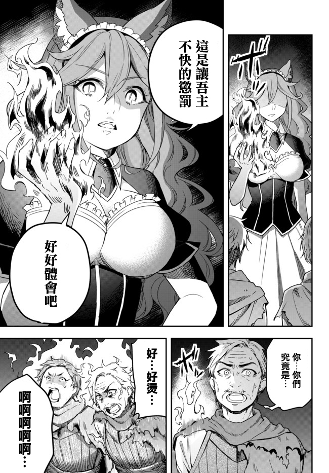 《其实，我乃最强？》漫画最新章节第4.2话 把那帮家伙消灭掉吧（2）免费下拉式在线观看章节第【4】张图片