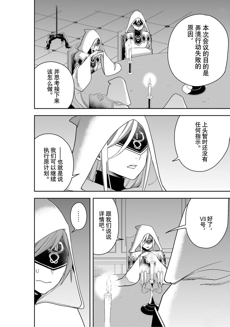 《其实，我乃最强？》漫画最新章节第45话 试看版免费下拉式在线观看章节第【10】张图片