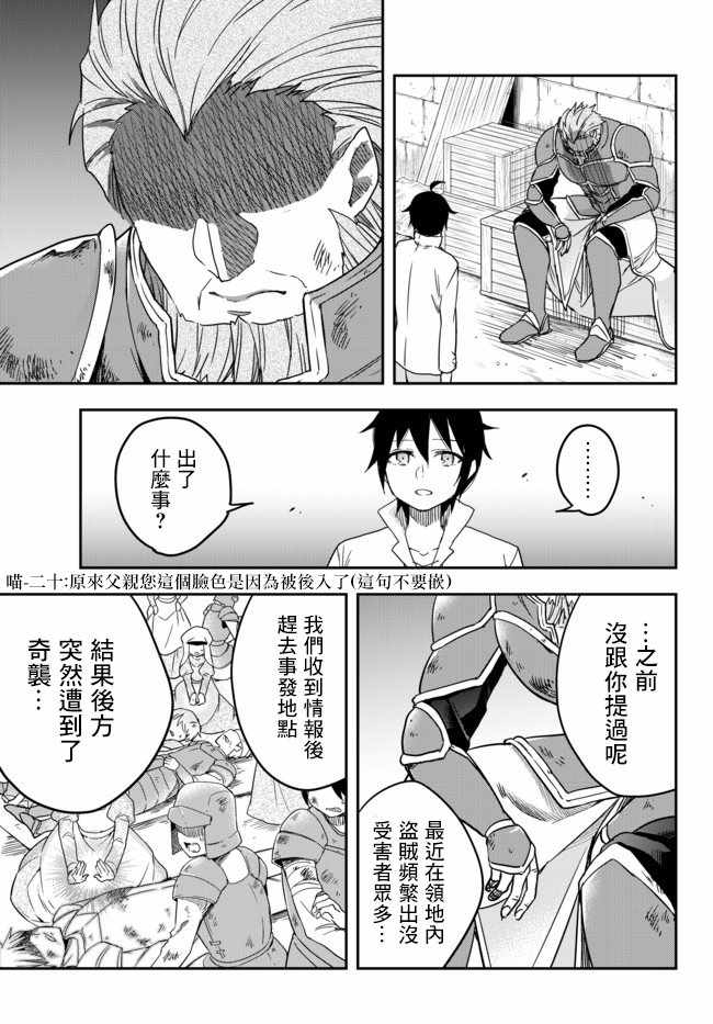 《其实，我乃最强？》漫画最新章节其实我乃最强? 03下集免费下拉式在线观看章节第【19】张图片