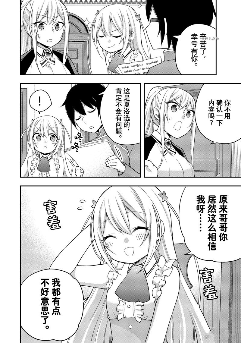 《其实，我乃最强？》漫画最新章节第31话 试看版免费下拉式在线观看章节第【10】张图片