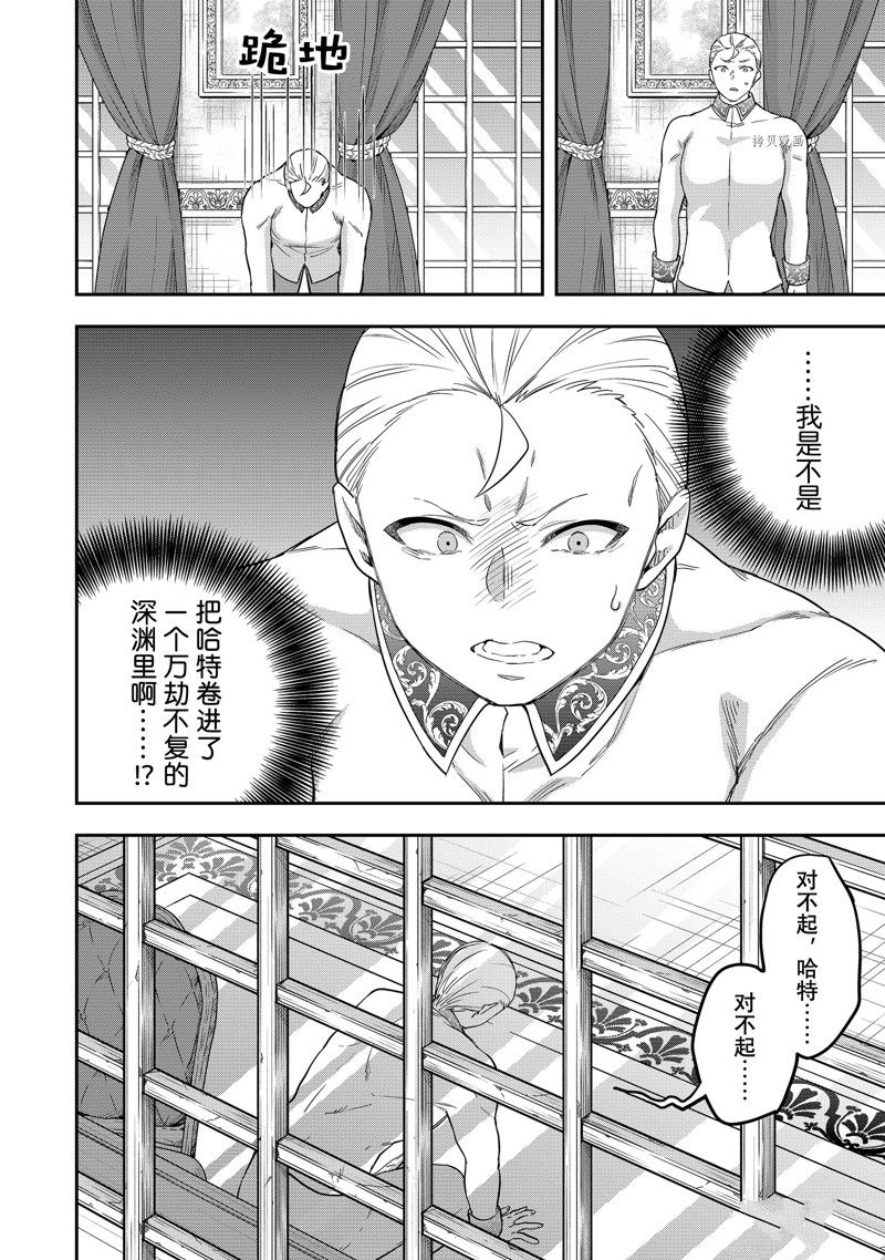 《其实，我乃最强？》漫画最新章节第22话 试看版免费下拉式在线观看章节第【28】张图片