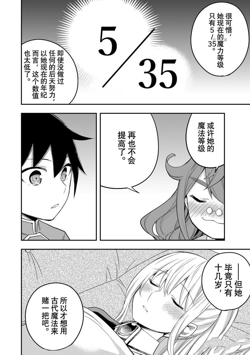 《其实，我乃最强？》漫画最新章节第34话 试看版免费下拉式在线观看章节第【14】张图片