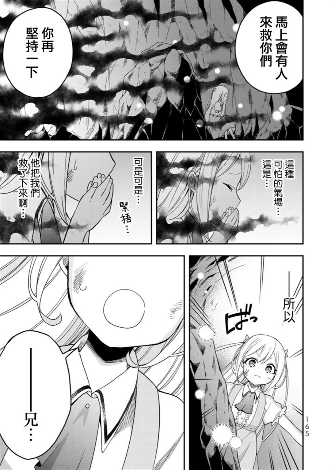 《其实，我乃最强？》漫画最新章节第6话免费下拉式在线观看章节第【17】张图片