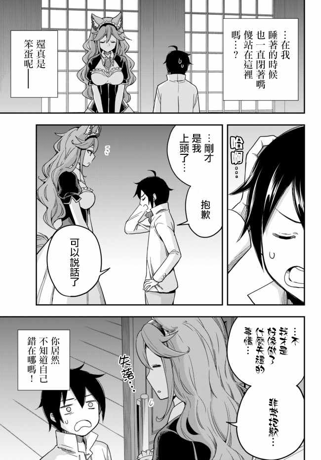 《其实，我乃最强？》漫画最新章节其实我乃最强? 04上集免费下拉式在线观看章节第【9】张图片