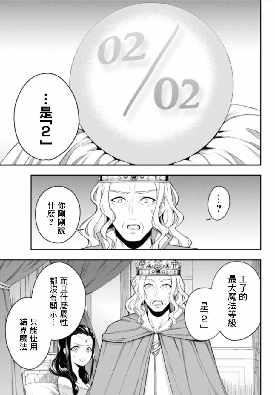 《其实，我乃最强？》漫画最新章节第1话免费下拉式在线观看章节第【11】张图片