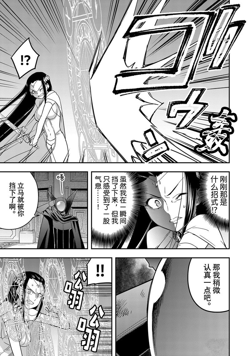 《其实，我乃最强？》漫画最新章节第14话 试看版免费下拉式在线观看章节第【13】张图片