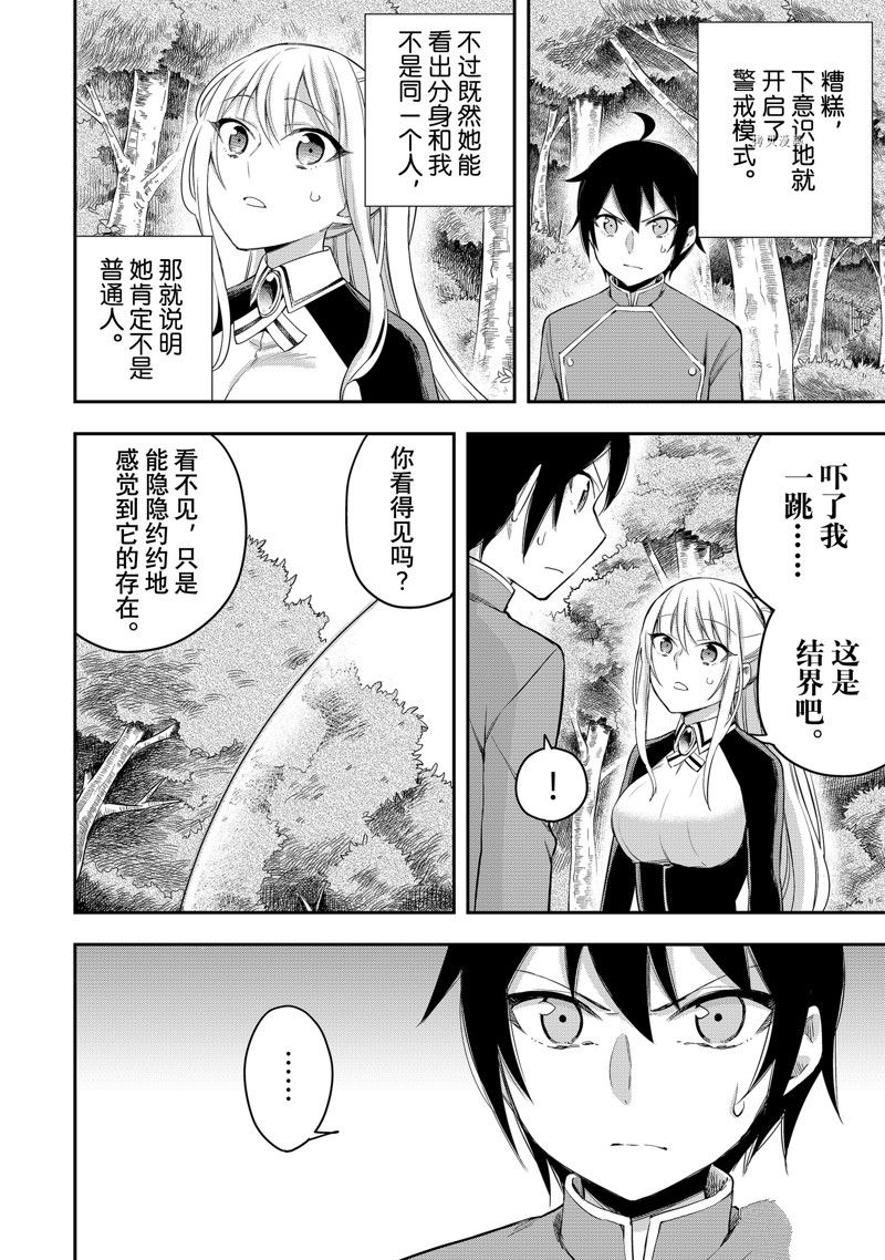 《其实，我乃最强？》漫画最新章节第29话 试看版免费下拉式在线观看章节第【4】张图片