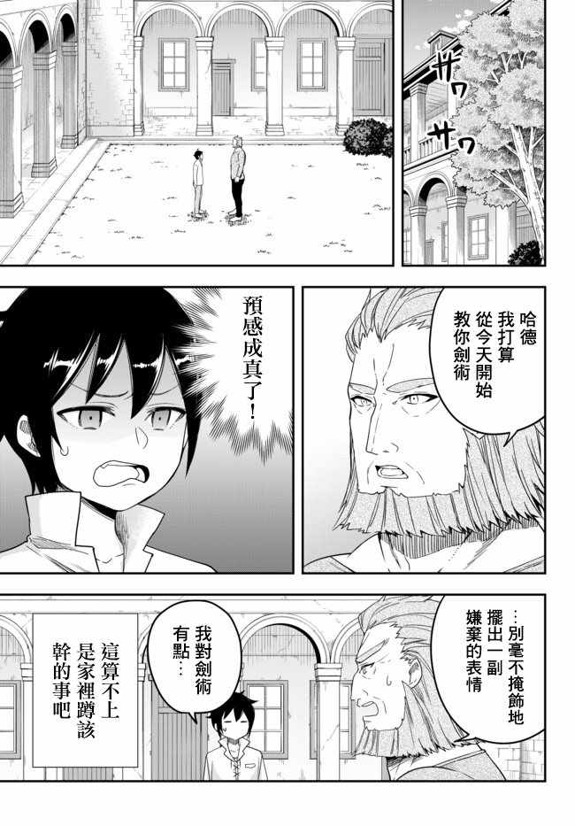 《其实，我乃最强？》漫画最新章节其实我乃最强? 03下集免费下拉式在线观看章节第【1】张图片