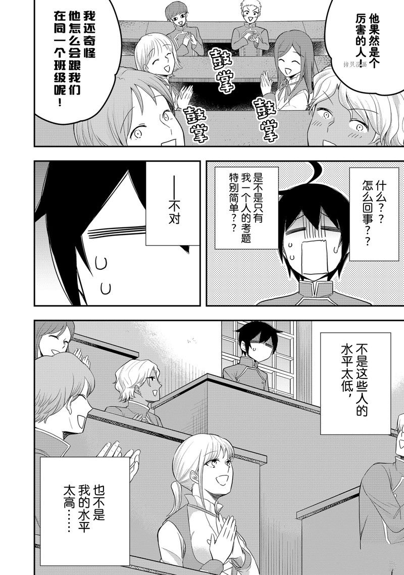 《其实，我乃最强？》漫画最新章节第38话 试看版免费下拉式在线观看章节第【20】张图片