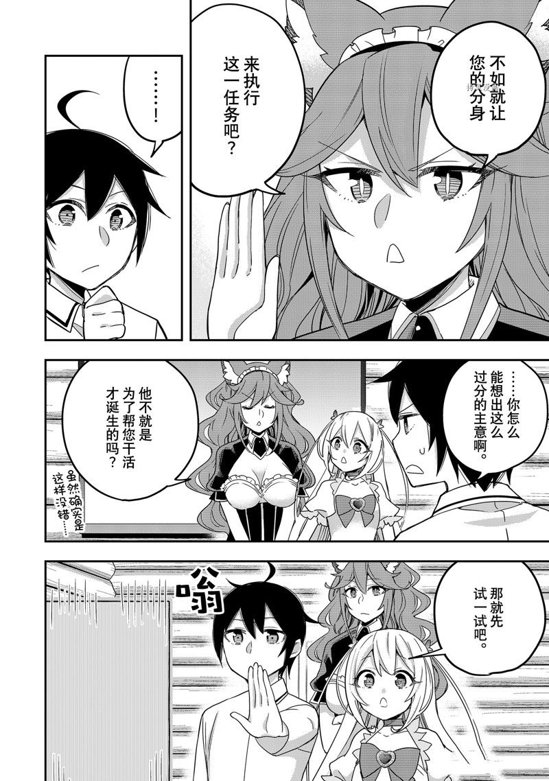 《其实，我乃最强？》漫画最新章节第17话 试看版免费下拉式在线观看章节第【12】张图片