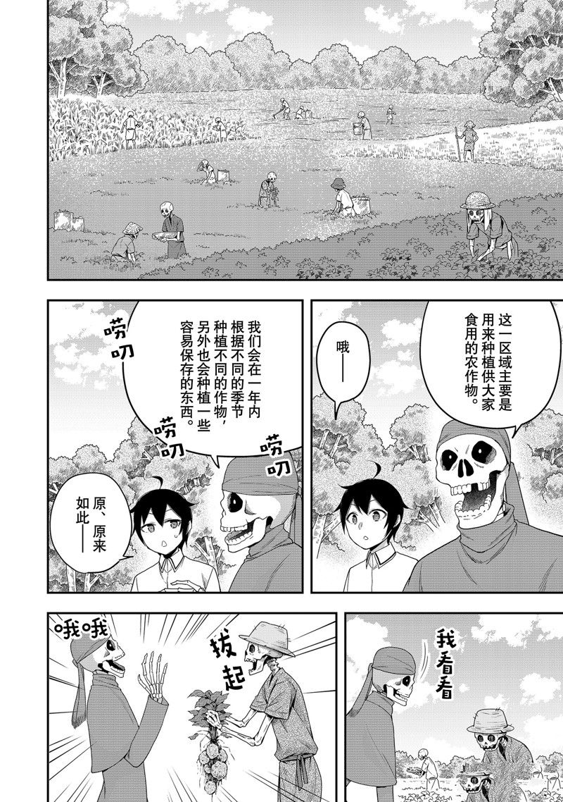 《其实，我乃最强？》漫画最新章节第18话 试看版免费下拉式在线观看章节第【10】张图片