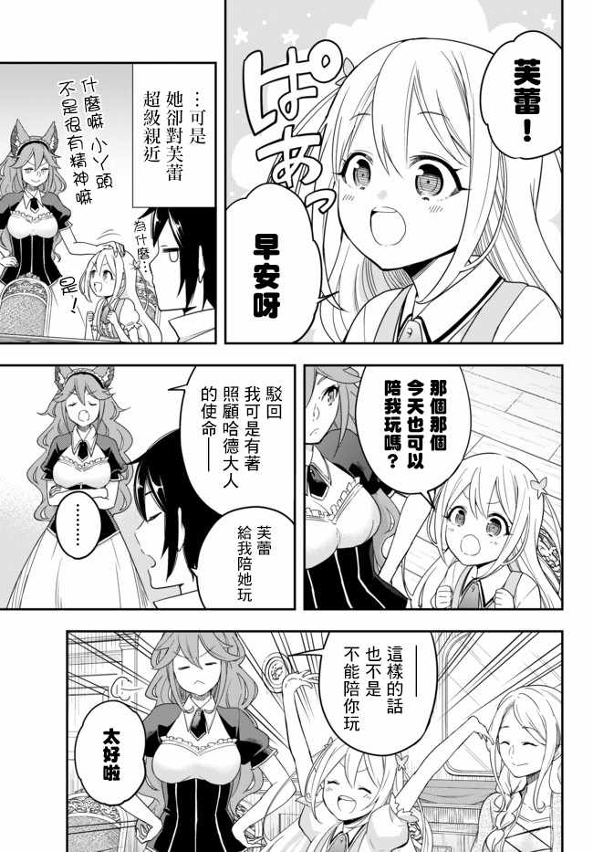 《其实，我乃最强？》漫画最新章节其实我乃最强? 03上集免费下拉式在线观看章节第【5】张图片