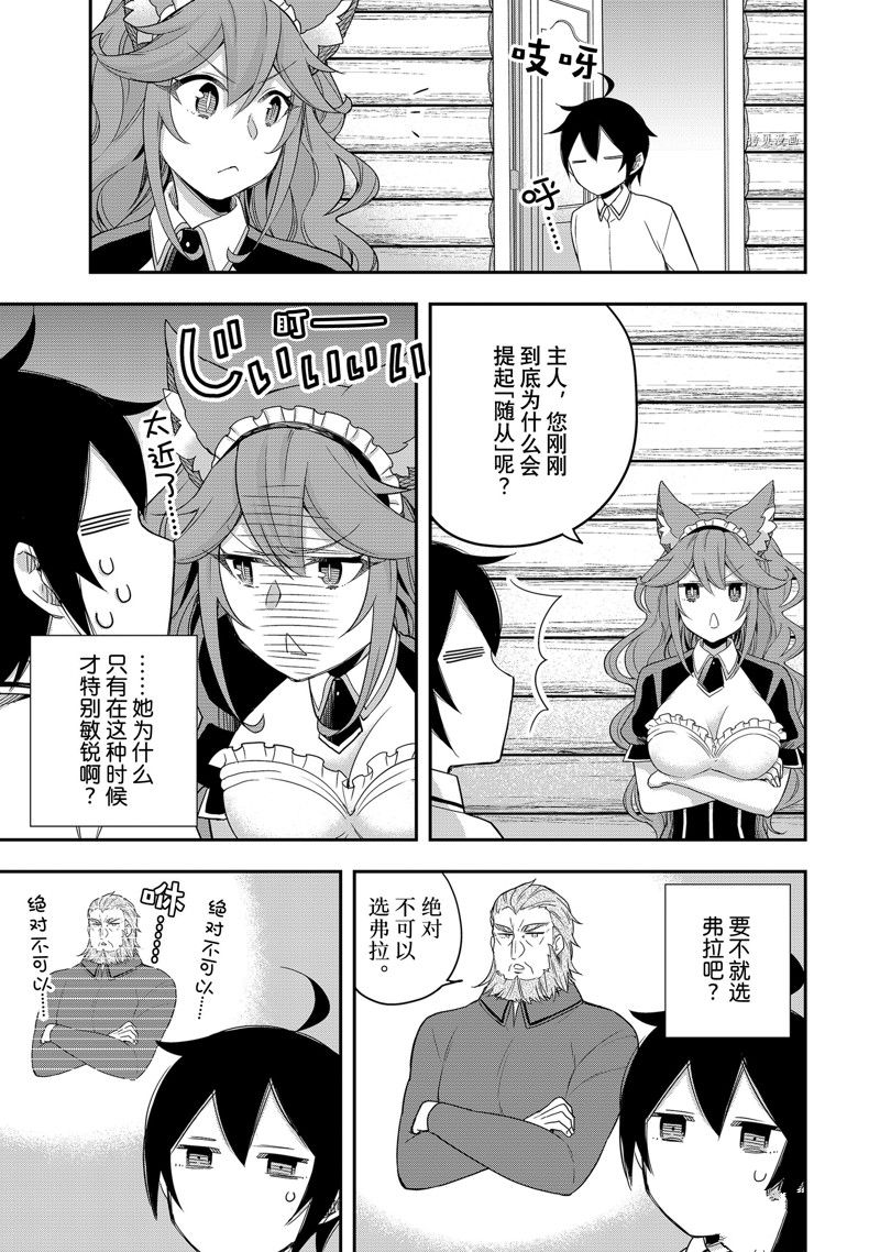 《其实，我乃最强？》漫画最新章节第18话 试看版免费下拉式在线观看章节第【23】张图片