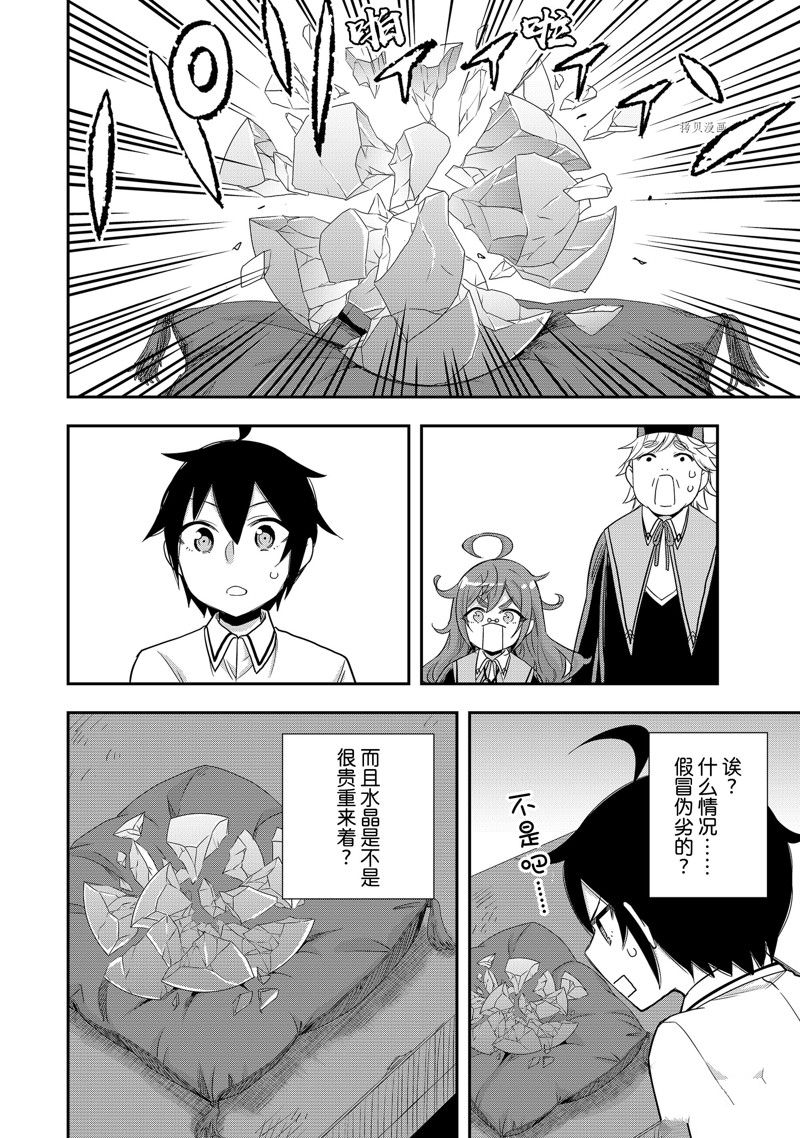 《其实，我乃最强？》漫画最新章节第25话 试看版免费下拉式在线观看章节第【20】张图片