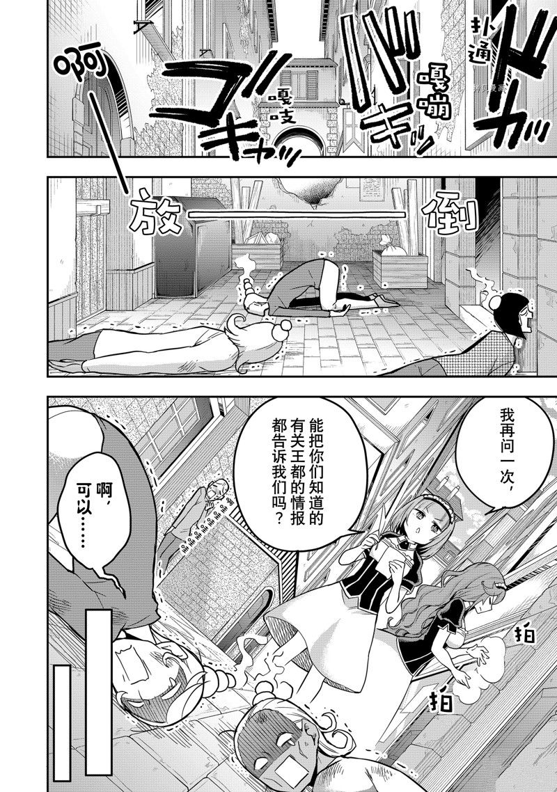 《其实，我乃最强？》漫画最新章节第37话 试看版免费下拉式在线观看章节第【12】张图片