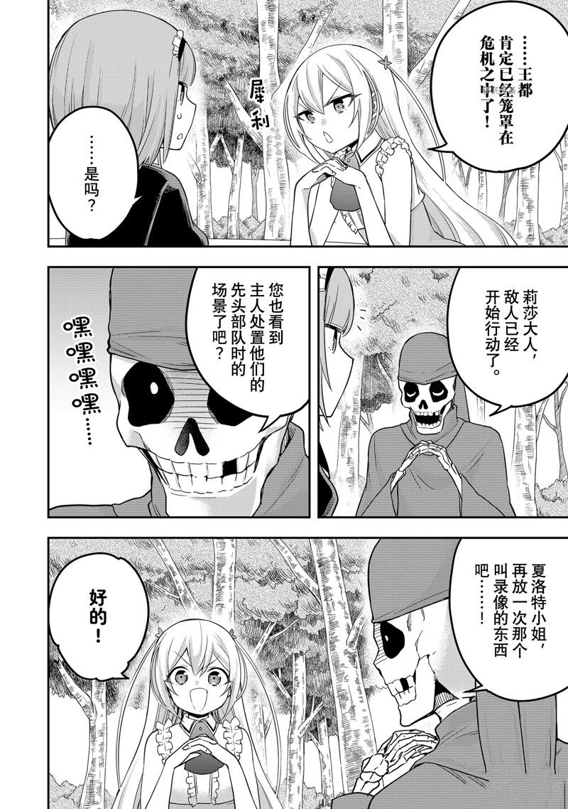 《其实，我乃最强？》漫画最新章节第37话 试看版免费下拉式在线观看章节第【14】张图片