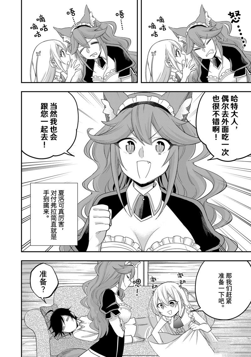 《其实，我乃最强？》漫画最新章节第24话 试看版免费下拉式在线观看章节第【10】张图片