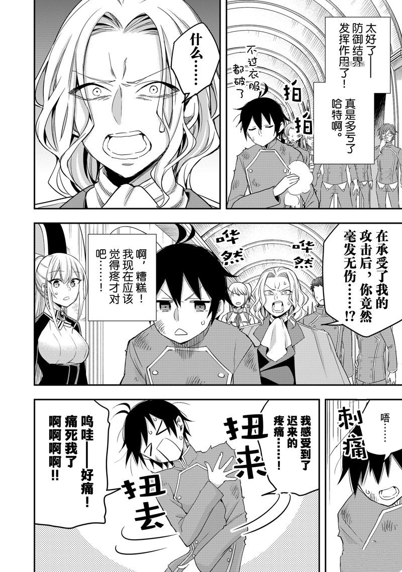 《其实，我乃最强？》漫画最新章节第26话 试看版免费下拉式在线观看章节第【21】张图片