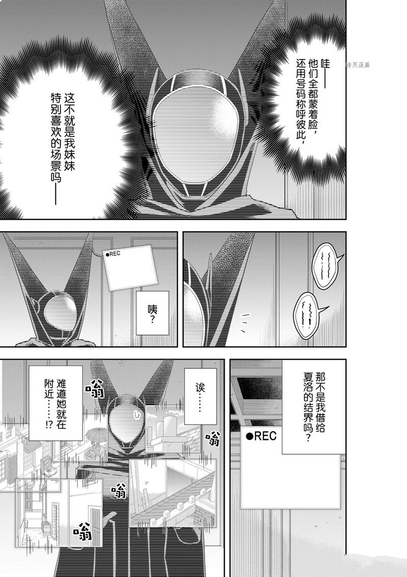 《其实，我乃最强？》漫画最新章节第45话 试看版免费下拉式在线观看章节第【7】张图片