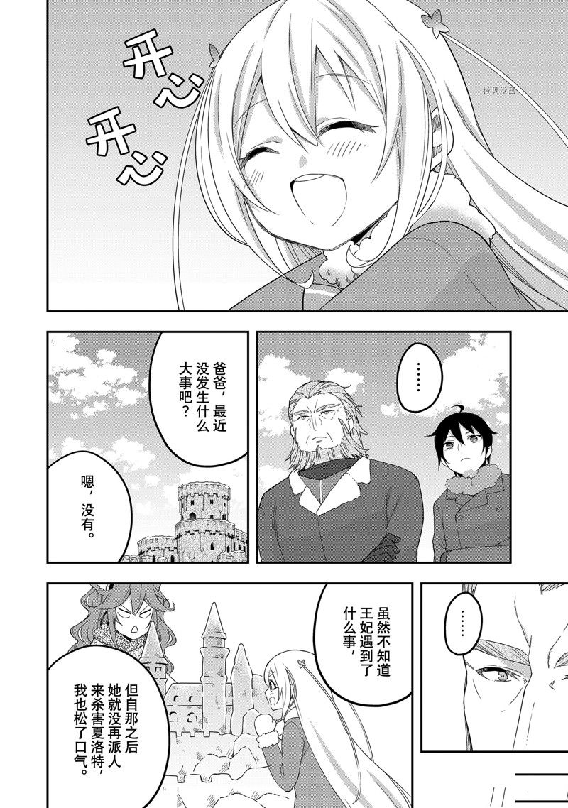 《其实，我乃最强？》漫画最新章节第15话 试看版免费下拉式在线观看章节第【8】张图片