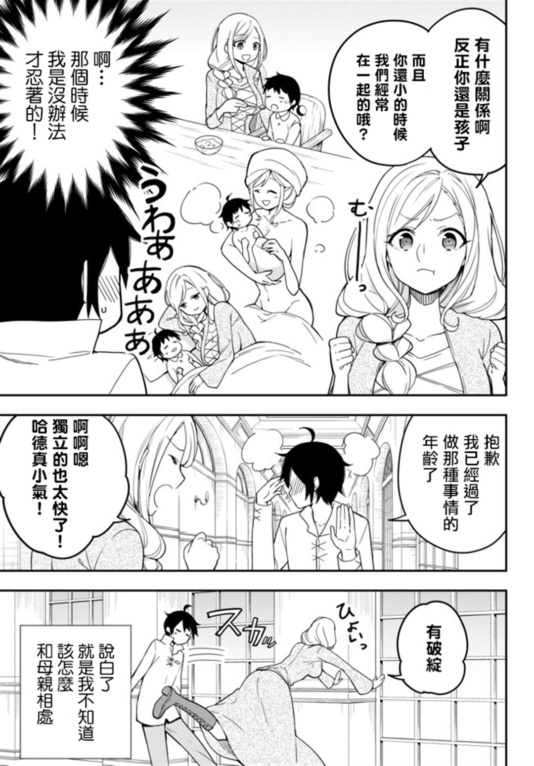 《其实，我乃最强？》漫画最新章节番外01免费下拉式在线观看章节第【3】张图片