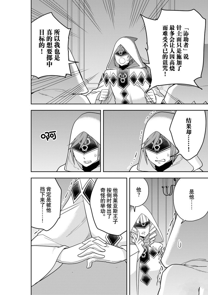 《其实，我乃最强？》漫画最新章节第45话 试看版免费下拉式在线观看章节第【12】张图片