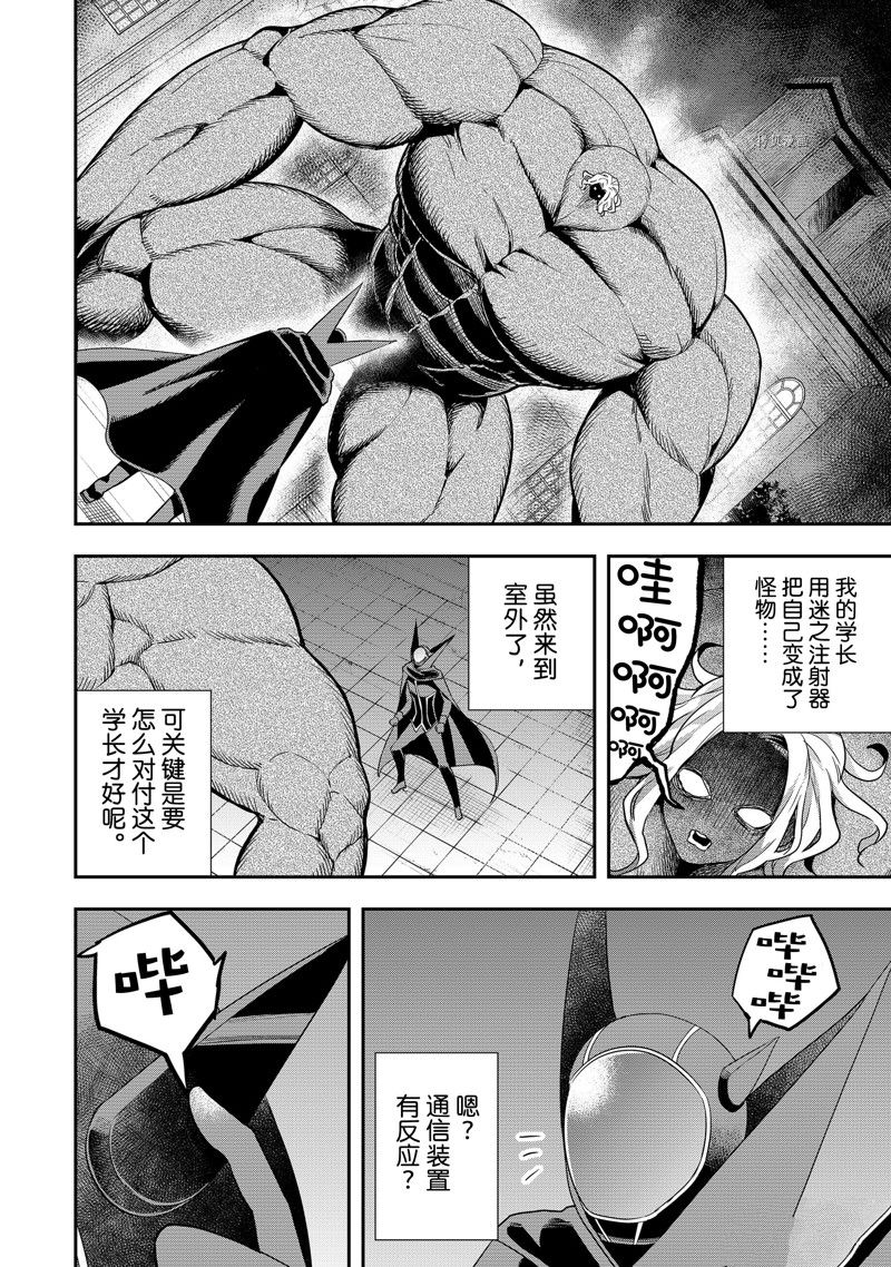 《其实，我乃最强？》漫画最新章节第36话 试看版免费下拉式在线观看章节第【14】张图片