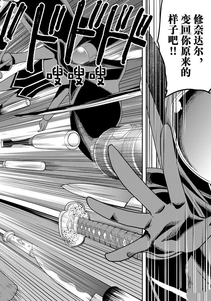 《其实，我乃最强？》漫画最新章节第36话 试看版免费下拉式在线观看章节第【24】张图片