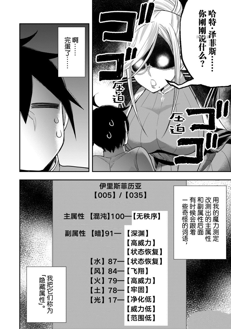 《其实，我乃最强？》漫画最新章节第39话 试看版免费下拉式在线观看章节第【16】张图片